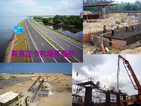 斯里蘭卡科倫坡國際機(jī)場(chǎng)高速公路混凝土降溫